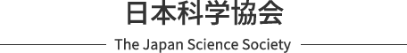 日本科学協会 The Japan Science Society