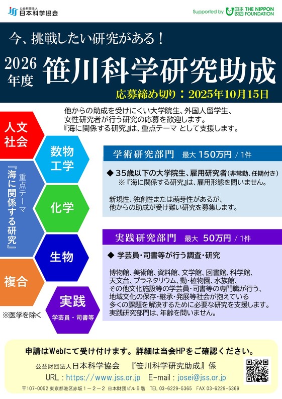 2025年度ポスター