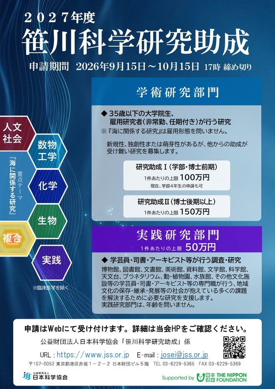 2025年度ポスター